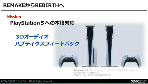 画像ギャラリー No.027のサムネイル画像 / 最終的に必要だったのは“気合い”。「FINAL FANTASY VII REBIRTH」のサウンド制作はなぜ“泥沼”にはまり，どうやって完成をみたのか［CEDEC 2024］