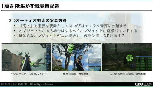 画像ギャラリー No.029のサムネイル画像 / 最終的に必要だったのは“気合い”。「FINAL FANTASY VII REBIRTH」のサウンド制作はなぜ“泥沼”にはまり，どうやって完成をみたのか［CEDEC 2024］