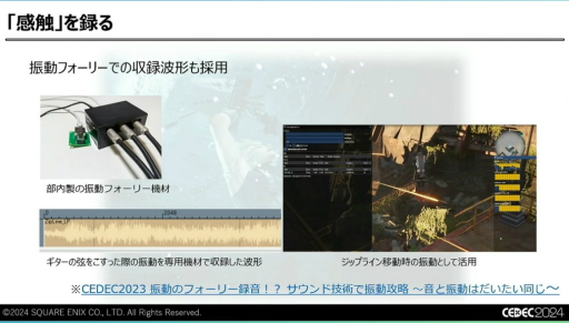 画像ギャラリー No.034のサムネイル画像 / 最終的に必要だったのは“気合い”。「FINAL FANTASY VII REBIRTH」のサウンド制作はなぜ“泥沼”にはまり，どうやって完成をみたのか［CEDEC 2024］