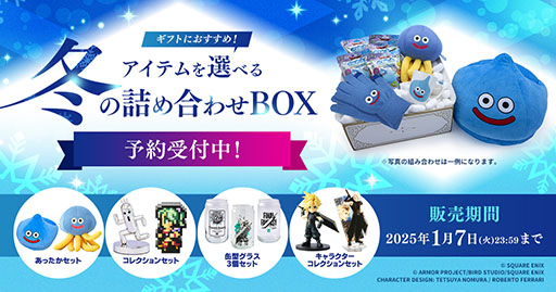 画像ギャラリー No.001のサムネイル画像 / 冬にぴったりの「FF」「ドラクエ」グッズギフトセットが登場。「アイテムを選べる冬の詰め合わせBOX」,予約受付を開始