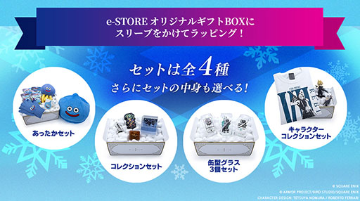 画像ギャラリー No.003のサムネイル画像 / 冬にぴったりの「FF」「ドラクエ」グッズギフトセットが登場。「アイテムを選べる冬の詰め合わせBOX」,予約受付を開始