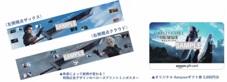 画像ギャラリー No.005のサムネイル画像 / ザックスとクラウドの巨大ポスターが登場。「クライシス コア -ファイナルファンタジーVII- リユニオン」の特殊広告を新宿駅内に掲出