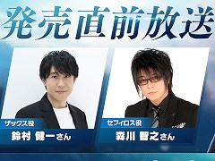 「クライシス コア -ファイナルファンタジーVII- リユニオン」，“発売直前放送”を12月12日にプレミア公開。鈴村健一さんや森川智之さんが出演