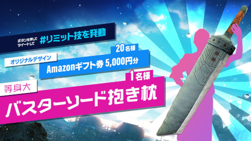 画像ギャラリー No.005のサムネイル画像 / 「クライシス コア -ファイナルファンタジーVII- リユニオン」本日発売。実物大バスターソード抱き枕が当たるTwitterキャンペーンがスタート