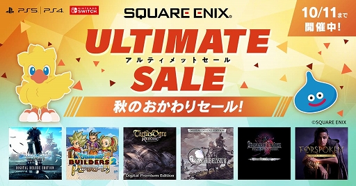 画像ギャラリー No.001のサムネイル画像 / 「クライシス コア -FFVII- リユニオン」「DQビルダーズ2」などが対象に。スクエニがPS5/PS4/Switch向けDL版セールを開催中