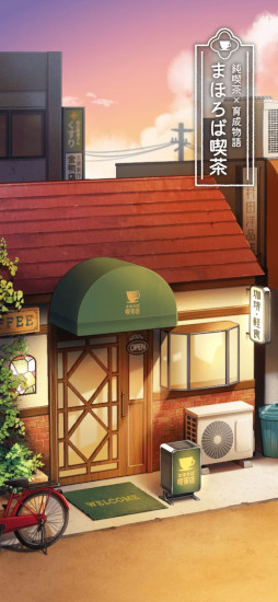 まほろば喫茶