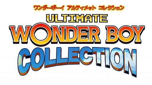 画像ギャラリー No.001のサムネイル画像 / PS4/Switch「ワンダーボーイ アルティメット コレクション」の発売が決定。“ワンダーボーイ”シリーズ6タイトルを収録