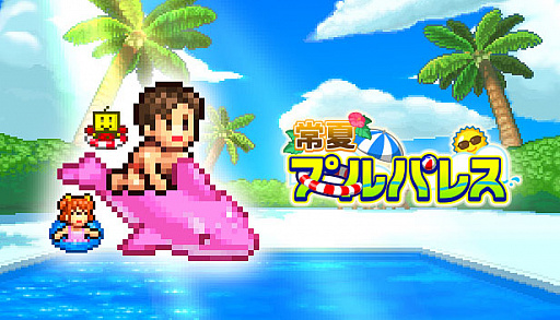 画像ギャラリー No.001のサムネイル画像 / 「常夏プールパレス」「大盛グルメ食堂」「開店デパート日記」，カイロソフトの経営シム3タイトルがSteamで7月4日に配信決定