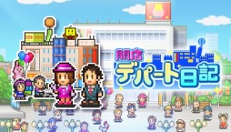 画像ギャラリー No.002のサムネイル画像 / カイロソフトの経営シム「常夏プールパレス」「大盛グルメ食堂」「開店デパート日記」のSteam版，本日リリース。スペシャルセール実施中