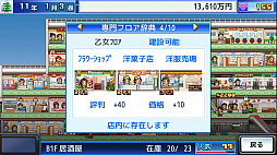 開店デパート日記