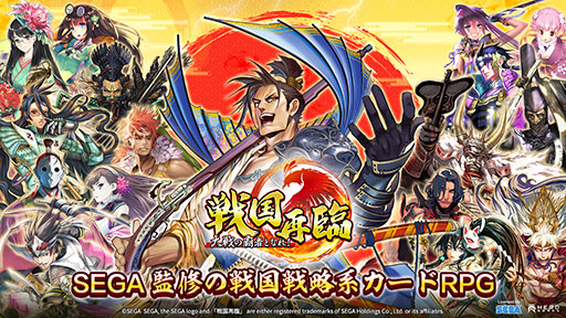 画像ギャラリー No.001のサムネイル画像 / 「戦国再臨 〜大戦の覇者となれ!〜」が今夏に配信予定。「戦国大戦」シリーズのライセンスアウト契約を受けて開発が進められるアプリ