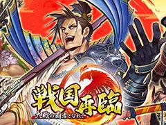 「戦国再臨 〜大戦の覇者となれ！〜」が今夏に配信予定。「戦国大戦」シリーズのライセンスアウト契約を受けて開発が進められるアプリ