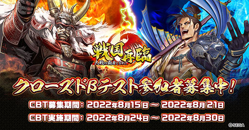 画像ギャラリー No.002のサムネイル画像 / 「戦国再臨 〜大戦の覇者となれ!〜」,iOSとAndroidを対象としたクローズドβテストが8月24日にスタート。参加申し込みを受付中
