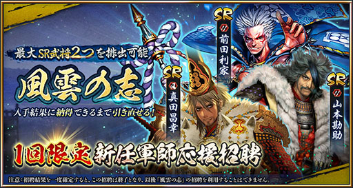 画像ギャラリー No.003のサムネイル画像 / 戦国大戦のライセンスを用いた新作「戦国再臨〜大戦の覇者となれ！〜」配信開始。新規プレイヤー限定で10連ガチャを無限に引き直せる