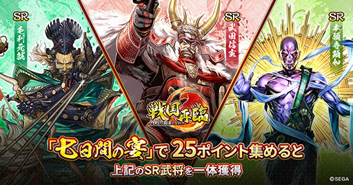 画像ギャラリー No.005のサムネイル画像 / 戦国大戦のライセンスを用いた新作「戦国再臨〜大戦の覇者となれ！〜」配信開始。新規プレイヤー限定で10連ガチャを無限に引き直せる