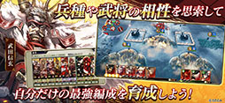 戦国再臨〜大戦の覇者となれ!〜