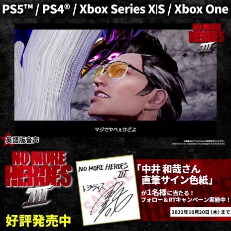 画像ギャラリー No.008のサムネイル画像 / 「ノーモア★ヒーローズ3」のPS5/Xbox Series X/PS4/Xbox One版，本日リリース。トラヴィスの日英ボイス比較動画が公開に