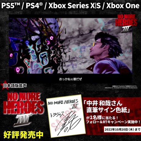 画像ギャラリー No.009のサムネイル画像 / 「ノーモア★ヒーローズ3」のPS5/Xbox Series X/PS4/Xbox One版，本日リリース。トラヴィスの日英ボイス比較動画が公開に