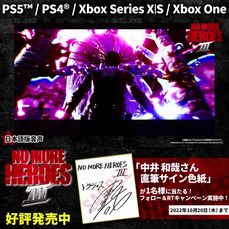 画像ギャラリー No.010のサムネイル画像 / 「ノーモア★ヒーローズ3」のPS5/Xbox Series X/PS4/Xbox One版，本日リリース。トラヴィスの日英ボイス比較動画が公開に