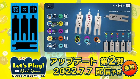 画像ギャラリー No.002のサムネイル画像 / PC版「レッツプレイ！オインクゲームズ」が7月7日発売へ。同日にはSwitch版で新タイトル“藪の中”を追加する無料アップデートも実施