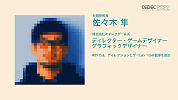 画像ギャラリー No.003のサムネイル画像 / ［CEDEC 2022］ボードゲームのデジタル化は，UIが面白さを左右する。オインクゲームズのセッションをレポート