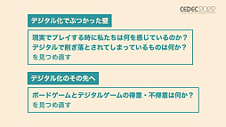 画像ギャラリー No.039のサムネイル画像 / ［CEDEC 2022］ボードゲームのデジタル化は，UIが面白さを左右する。オインクゲームズのセッションをレポート