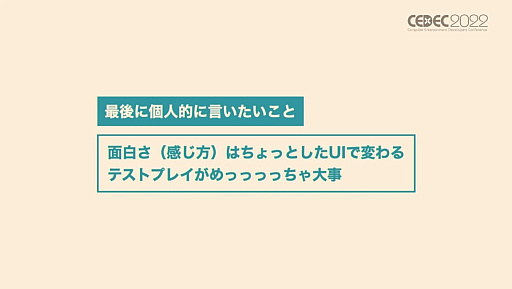 画像ギャラリー No.041のサムネイル画像 / ［CEDEC 2022］ボードゲームのデジタル化は，UIが面白さを左右する。オインクゲームズのセッションをレポート
