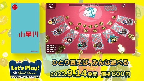 画像ギャラリー No.001のサムネイル画像 / 「レッツプレイ！オインクゲームズ」，新ゲーム追加DLC「小早川」をリリース。弱きを助ける1枚のカードが勝敗を分けるギャンブルカードゲーム