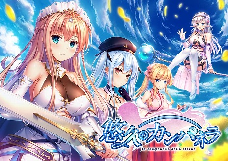 画像ギャラリー No.002のサムネイル画像 / Switch版「悠久のカンパネラ」が9月29日発売へ。公式サイトがオープンし，予約受付もスタート