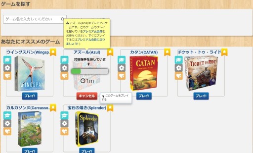 画像ギャラリー No.006のサムネイル画像 / ゴールデンウィークは「ボードゲームアリーナ」でボドゲ三昧！ 約620種のボドゲが遊び放題の神サービスを，登録からお勧めタイトルまで徹底解説