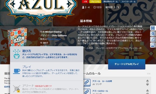 画像ギャラリー No.007のサムネイル画像 / ゴールデンウィークは「ボードゲームアリーナ」でボドゲ三昧！ 約620種のボドゲが遊び放題の神サービスを，登録からお勧めタイトルまで徹底解説