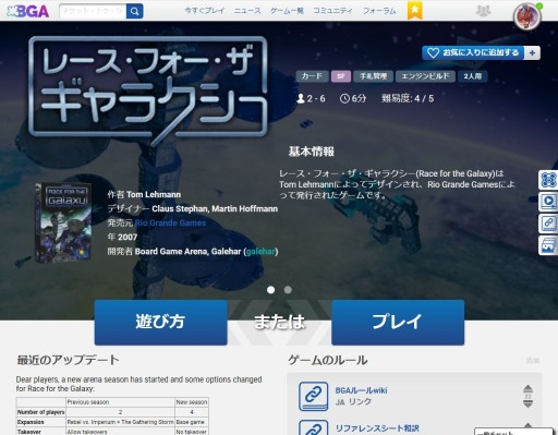 画像ギャラリー No.009のサムネイル画像 / ゴールデンウィークは「ボードゲームアリーナ」でボドゲ三昧！ 約620種のボドゲが遊び放題の神サービスを，登録からお勧めタイトルまで徹底解説