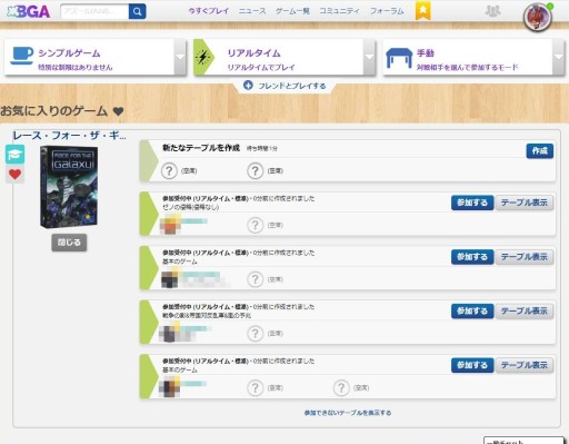 画像ギャラリー No.010のサムネイル画像 / ゴールデンウィークは「ボードゲームアリーナ」でボドゲ三昧！ 約620種のボドゲが遊び放題の神サービスを，登録からお勧めタイトルまで徹底解説