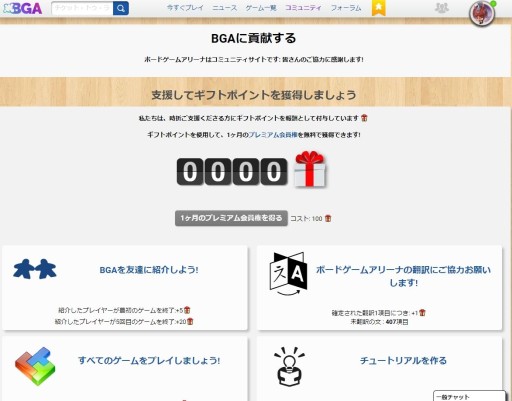 画像ギャラリー No.011のサムネイル画像 / ゴールデンウィークは「ボードゲームアリーナ」でボドゲ三昧！ 約620種のボドゲが遊び放題の神サービスを，登録からお勧めタイトルまで徹底解説