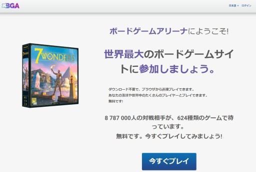 画像ギャラリー No.012のサムネイル画像 / ゴールデンウィークは「ボードゲームアリーナ」でボドゲ三昧！ 約620種のボドゲが遊び放題の神サービスを，登録からお勧めタイトルまで徹底解説
