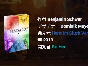 カードを使ったシンプルな文明建設ボードゲーム「HADARA」が，ボードゲームアリーナに登場。会員なら誰でも自由にプレイ可能に