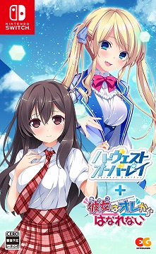 画像ギャラリー No.002のサムネイル画像 / PS4/Switch「ハーヴェストオーバーレイ+彼女はオレからはなれない」が9月29日発売へ。公式サイトもオープン