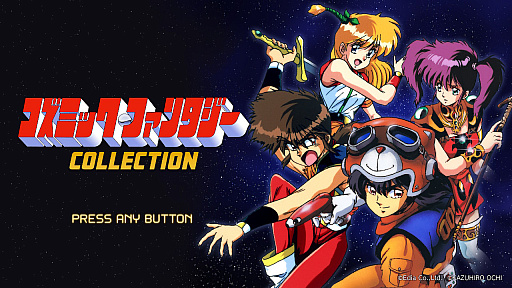 画像ギャラリー No.001のサムネイル画像 / ［プレイレポ］「コズミック・ファンタジーCOLLECTION」PCエンジンの名作がNintendo Switchでプレイ可能に。ヒロインのお約束シーンも健在