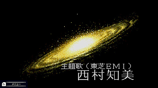 画像ギャラリー No.006のサムネイル画像 / ［プレイレポ］「コズミック・ファンタジーCOLLECTION」PCエンジンの名作がNintendo Switchでプレイ可能に。ヒロインのお約束シーンも健在