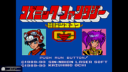 画像ギャラリー No.013のサムネイル画像 / ［プレイレポ］「コズミック・ファンタジーCOLLECTION」PCエンジンの名作がNintendo Switchでプレイ可能に。ヒロインのお約束シーンも健在
