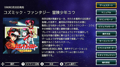画像ギャラリー No.023のサムネイル画像 / ［プレイレポ］「コズミック・ファンタジーCOLLECTION」PCエンジンの名作がNintendo Switchでプレイ可能に。ヒロインのお約束シーンも健在