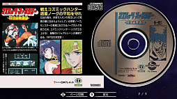 画像ギャラリー No.027のサムネイル画像 / ［プレイレポ］「コズミック・ファンタジーCOLLECTION」PCエンジンの名作がNintendo Switchでプレイ可能に。ヒロインのお約束シーンも健在