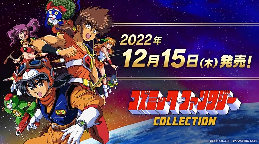 画像ギャラリー No.001のサムネイル画像 / Switch用ソフト「コズミック・ファンタジーCOLLECTION」本日発売。シリーズ第1作“冒険少年ユウ”と第2作“冒険少年バン”を復刻収録