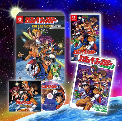 画像ギャラリー No.002のサムネイル画像 / Switch用ソフト「コズミック・ファンタジーCOLLECTION」本日発売。シリーズ第1作“冒険少年ユウ”と第2作“冒険少年バン”を復刻収録