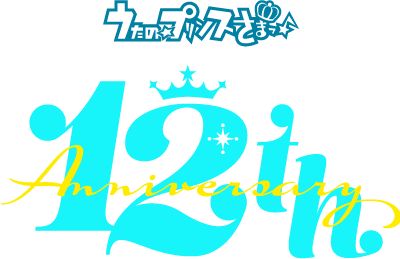 画像ギャラリー No.001のサムネイル画像 / 「うたプリ」が本日で12周年。Switch版「うたの☆プリンスさまっ♪All Star After Secret」は12月22日発売へ