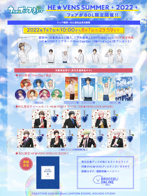 画像ギャラリー No.003のサムネイル画像 / 「うたの☆プリンスさまっ♪」,“HE★VENS”の公式サイトを更新。ドラマCDなどの情報が公開に