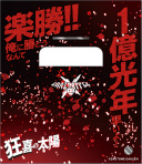 画像ギャラリー No.017のサムネイル画像 / 「うたの☆プリンスさまっ♪ SHINING HEROES」,AGF2022と"ぜんため”に出展。物販商品の一部を公開