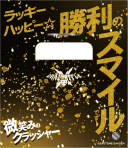 画像ギャラリー No.019のサムネイル画像 / 「うたの☆プリンスさまっ♪ SHINING HEROES」,AGF2022と"ぜんため”に出展。物販商品の一部を公開