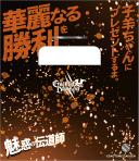 画像ギャラリー No.021のサムネイル画像 / 「うたの☆プリンスさまっ♪ SHINING HEROES」,AGF2022と"ぜんため”に出展。物販商品の一部を公開
