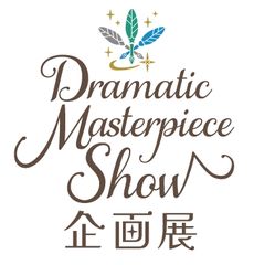 画像ギャラリー No.005のサムネイル画像 / 新CD「うたの☆プリンスさまっ♪ Dramatic Masterpiece Show」,特設サイトを公開。アイドルたちが名作のミュージカルドラマに挑戦